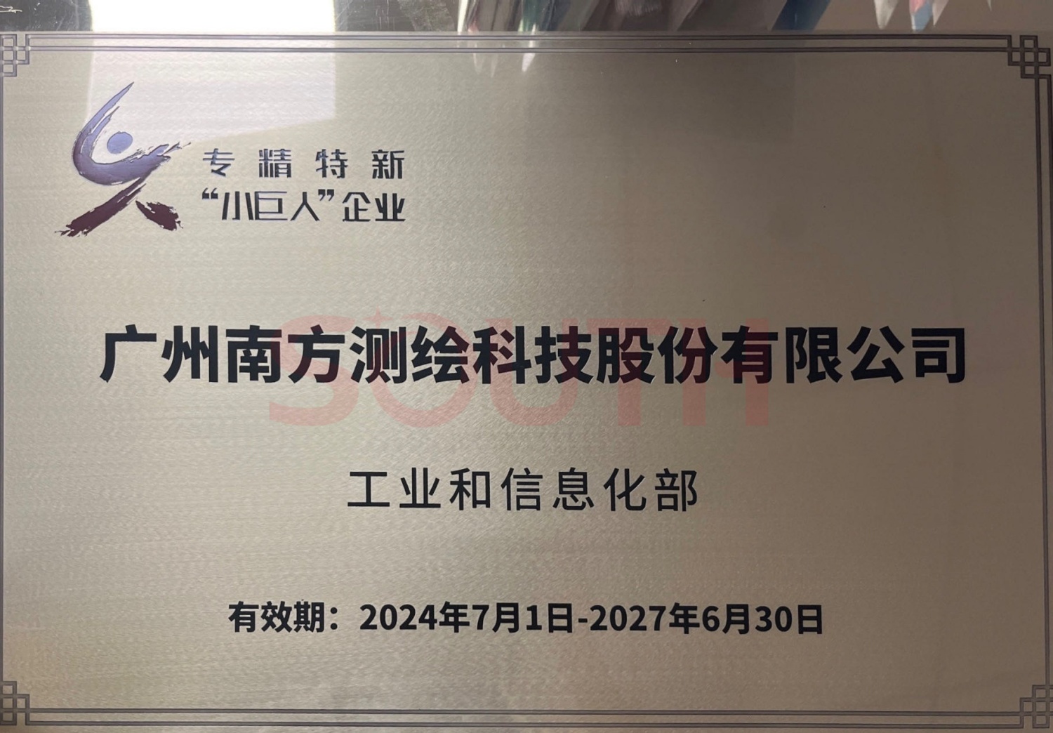 国家级专精特新&ldquo;小巨人&rdquo;