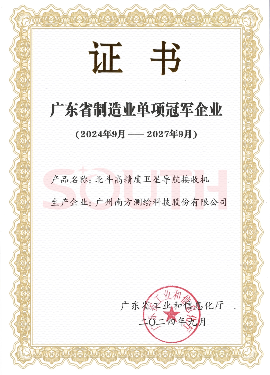 广东省制造业单项冠军企业