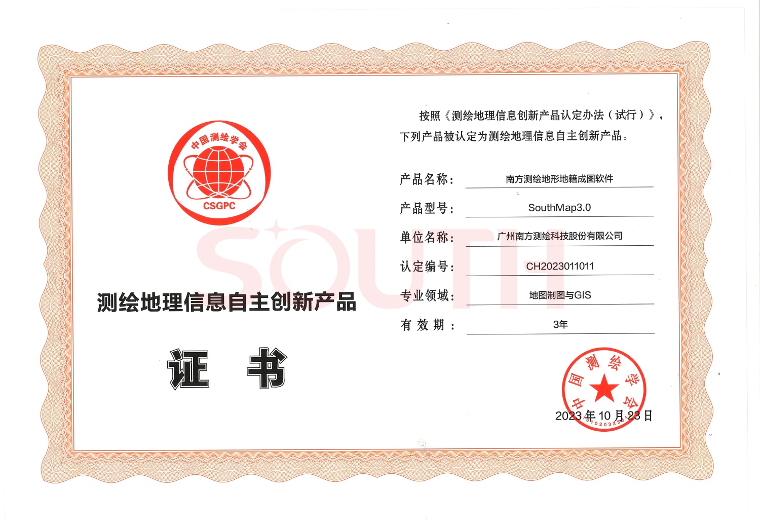 2023测绘地理信息自主创新产品-Bevictor伟德地形地籍成图软件